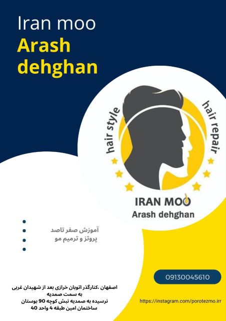 پروتز مو در شهرکرد