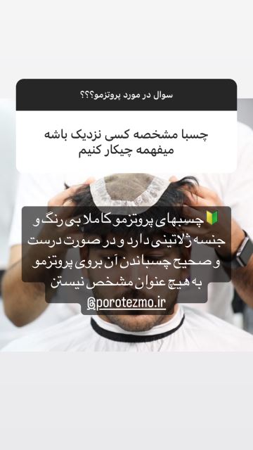 آموزش و متخصص پروتز مو در شهرضا 