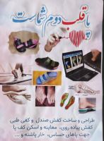 کفی طبی پای صاف