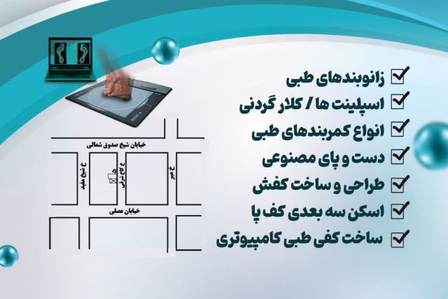 کفی طبی پای صاف