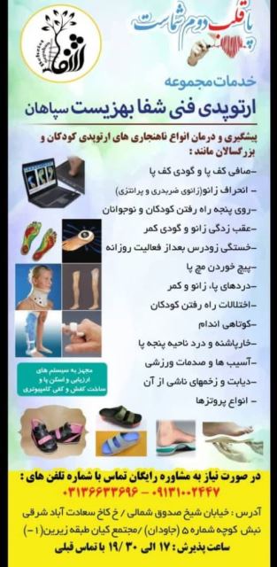 کفی طبی پای صاف