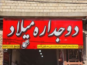 ساخت درب و پنجره آلومینیوم در یزد
