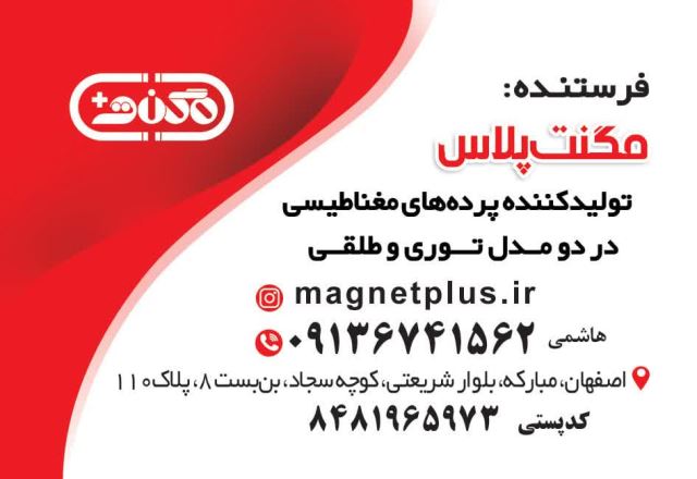 خرید و قیمت توری مگنتی (آهنربایی،مغناطیسی) 