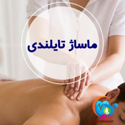 کلیه خدمات ماساژ در منزل تهران