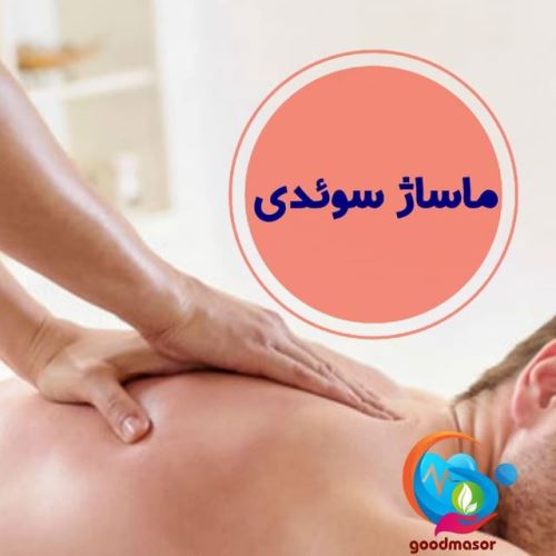 ماساژ در منزل تهران
