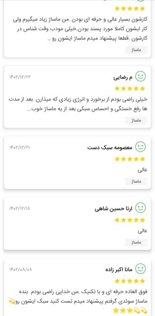ماساژ در منزل تهران 09365760310