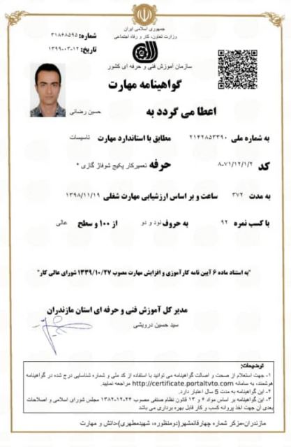 امداد سرویس شمال 09119204450