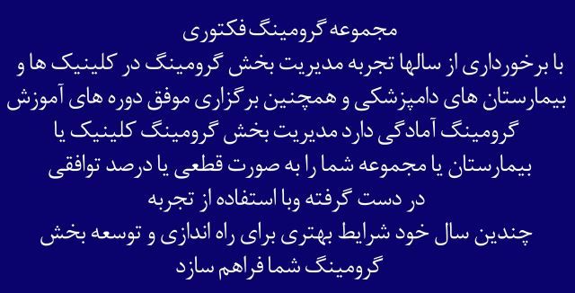 نمایندگی فرانچایز گرومینگ فکتوری