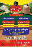 برنج فروشی گرگان