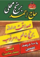 برنج فروشی گرگان