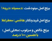 برنج فروشی گرگان