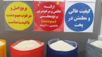 برنج فروشی گرگان