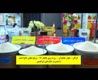 برنج فروشی گرگان