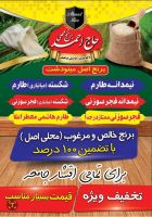 برنج فروشی گرگان