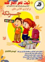 مهد و پیش دبستان در قائمیه