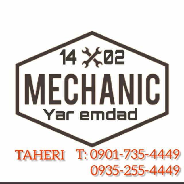 امداد 09017354449 و مکانیکی سیار در خوزستان