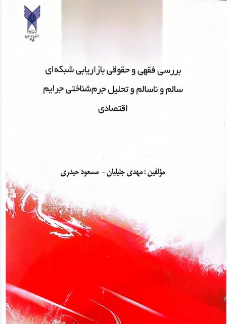 دکتر مهدی جلیلیان