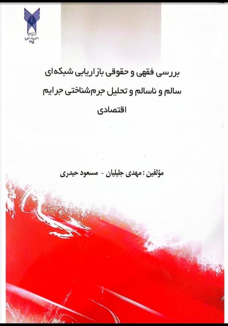 بهترین وکیل پایه یک دادگستری در اصفهان