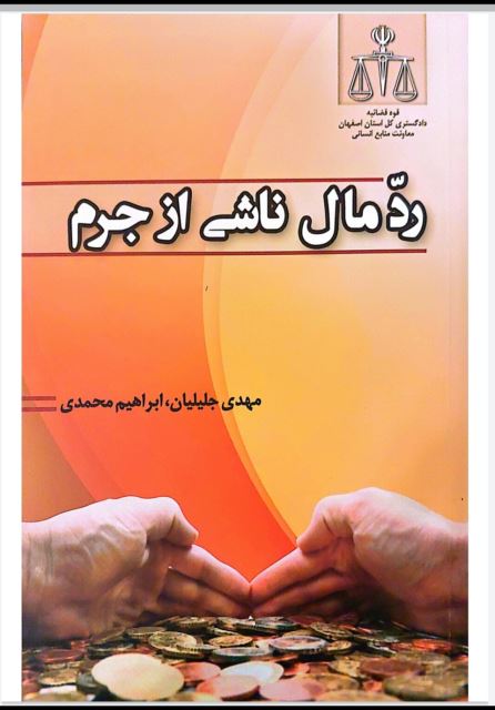 وکیل کیفری اصفهان