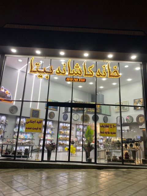 لوازم خانه و آشپزخانه در گوهردشت