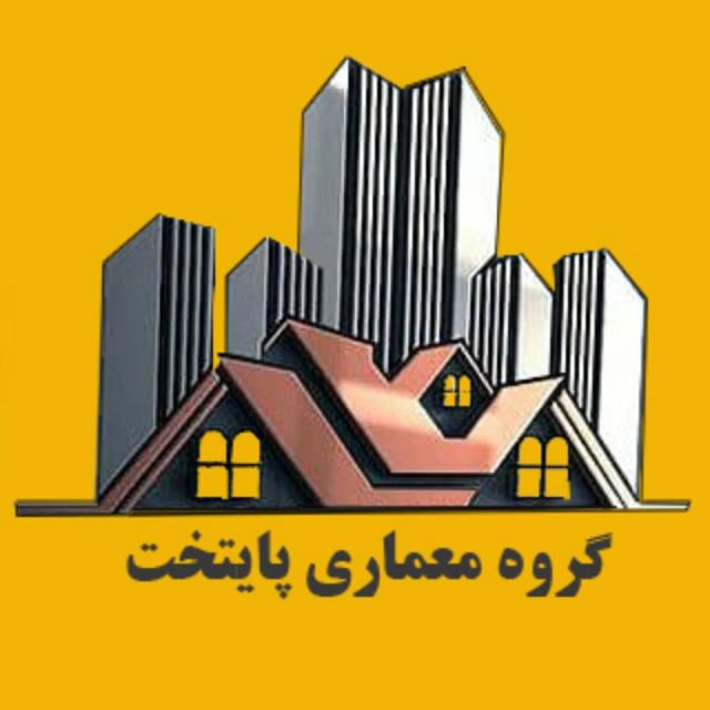 بازسازی منزل در اصفهان 