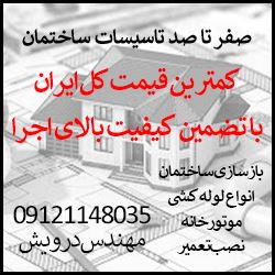 تعمیر موتورخانه در تهران