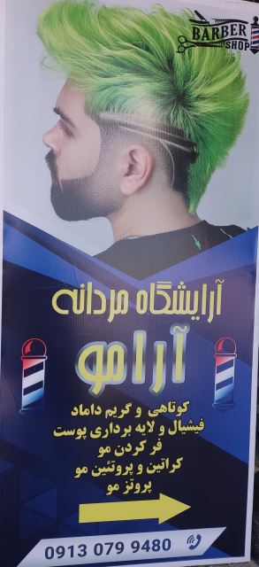 آرایشگر مردانه در اصفهان