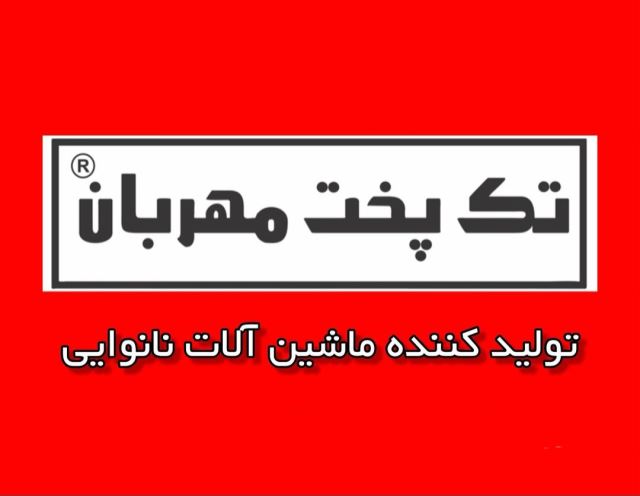  تک پخت تبریز