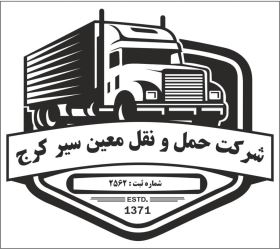 حمل ونقل و باربری کرج
