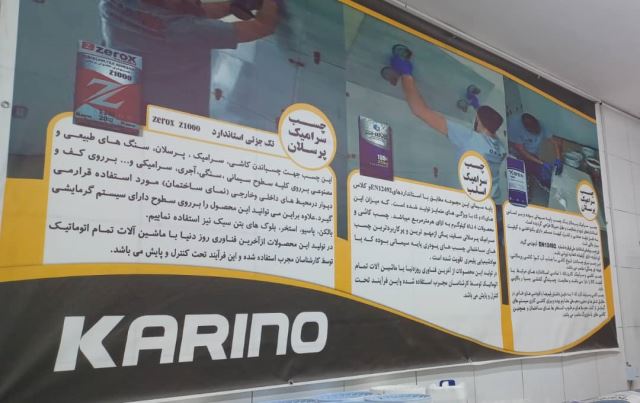 فروش چسب کاشی در اصفهان 