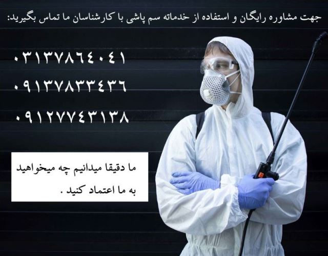 شرکت سم پاشی نگین شهر 