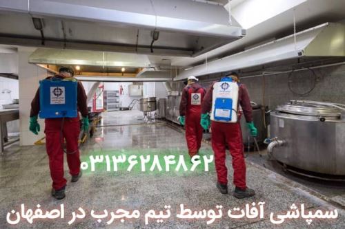 سم پاشی در اصفهان