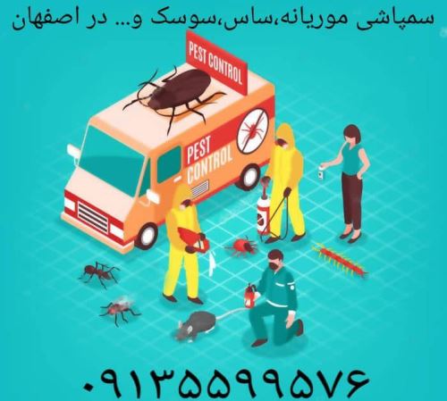 سم پاشی در اصفهان