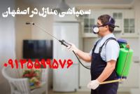 سمپاشی خانگی در اصفهان