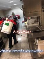 سم پاشی اداره جات