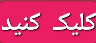 سکینه صادقیان