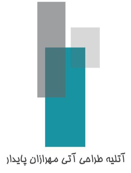 آتلیه طراحی آتی مهرازان پایدار