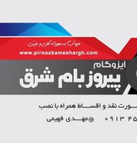 قیمت ایزوگام در یزد