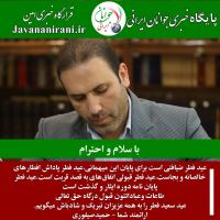 حمید صیفوری