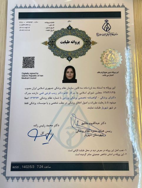 گواهینامه دکتر زینب فرجی می