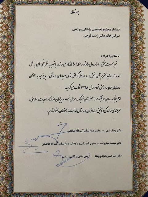 دکتر زینب فرجی قمی