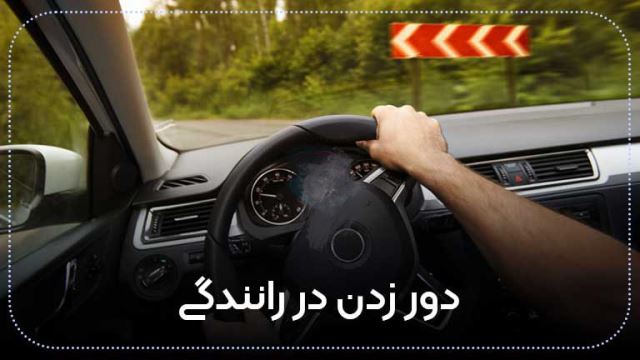 بهترین و خوب ترین آموزش رانندگی به ترتیب و گام به گام رانندگی,صفر تا صد تعلیم رانندگی ماشین, برای همه من جمله افراد ترسو در آموزش گاه رانندگی یادگیری رانندگی جهت گرفتن گواهینامه در همدان