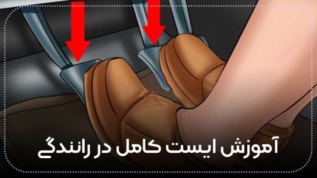 بهترین و خوب ترین آموزش رانندگی به ترتیب و گام به گام رانندگی,صفر تا صد تعلیم رانندگی ماشین, برای همه من جمله افراد ترسو در آموزش گاه رانندگی یادگیری رانندگی جهت گرفتن گواهینامه در همدان