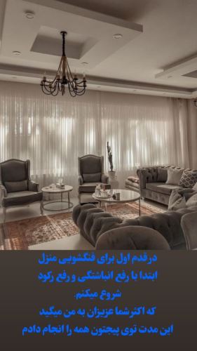 فنگ شویی خانه