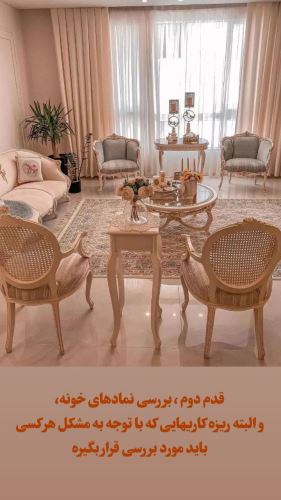 فنگ شویی خانه