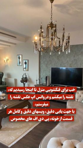 چیدمان منزل با فنگ شویی