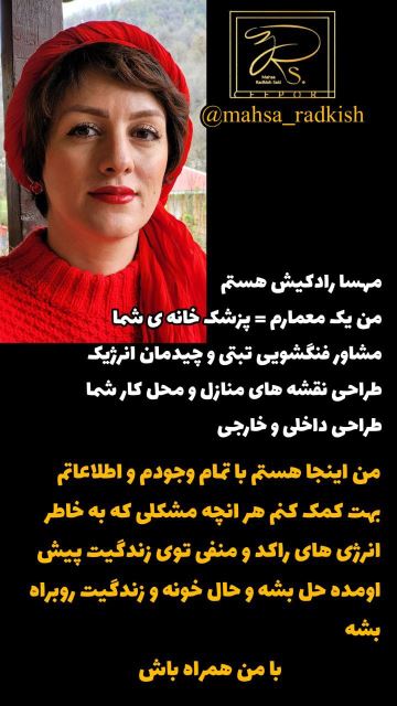 مهسا رادکیش