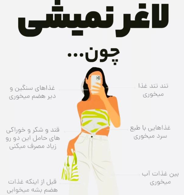 بهترین کلینیک لاغری در اصفهان 