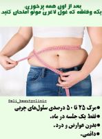 کاهش وزن تضمینی در اصفهان