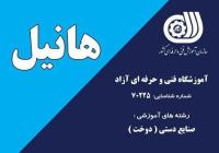 آموزشگاه هنری در اردبیل